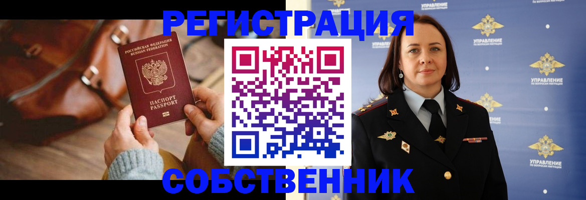 временная регистрация собственник в Гулькевичах